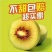 红心猕猴桃70~90克