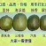 红心猕猴桃70~90克