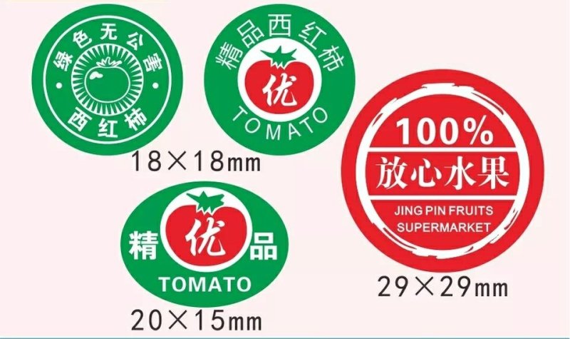 葡萄标签西红柿标签包装纸，各种蔬菜水果标签定做