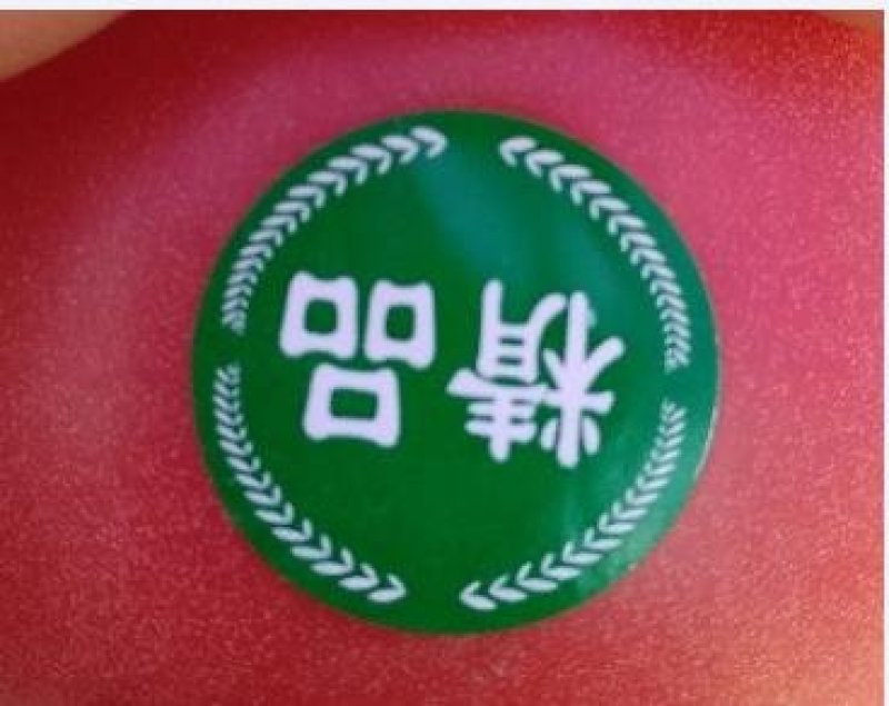 西红柿标签葡萄标签水果标签水果蔬菜标签均有销售