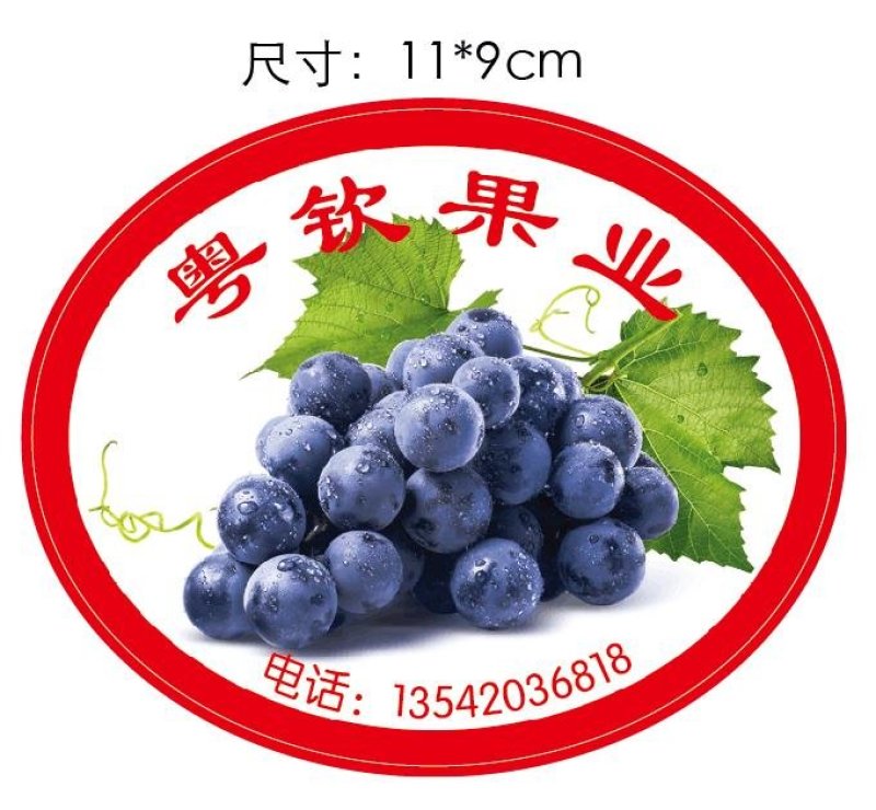 西红柿标签葡萄标签水果标签水果蔬菜标签均有销售