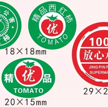 西红柿标签葡萄标签水果标签水果蔬菜标签均有销售