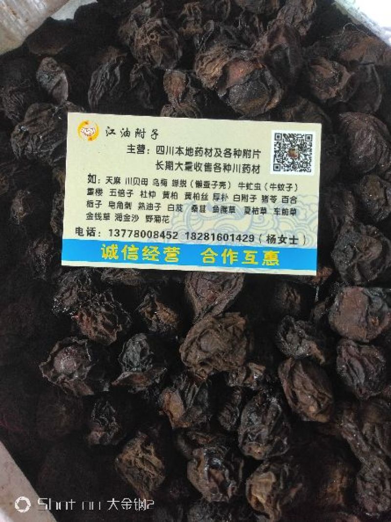 乌梅