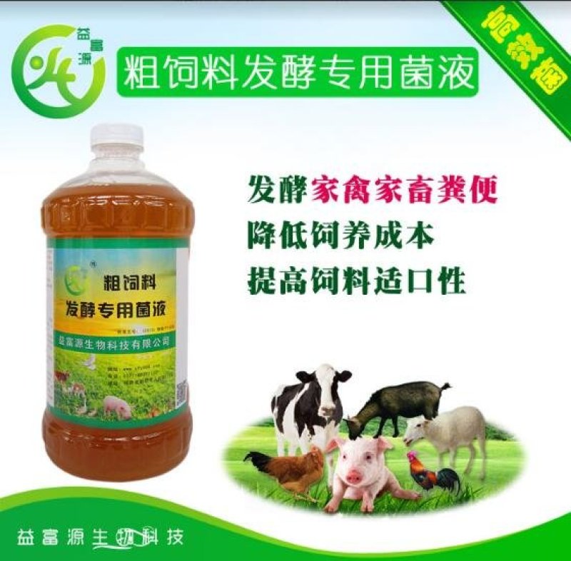 饲料发酵菌液em秸秆发酵豆渣酒糟