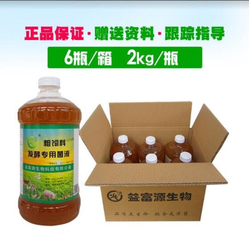 饲料发酵菌液em秸秆发酵豆渣酒糟