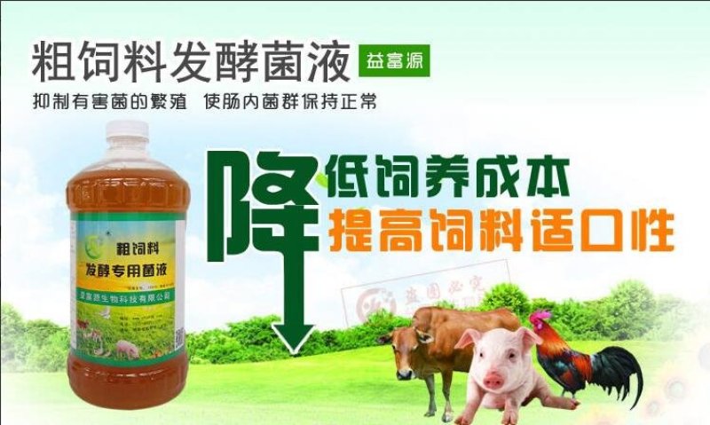饲料发酵菌液em秸秆发酵豆渣酒糟