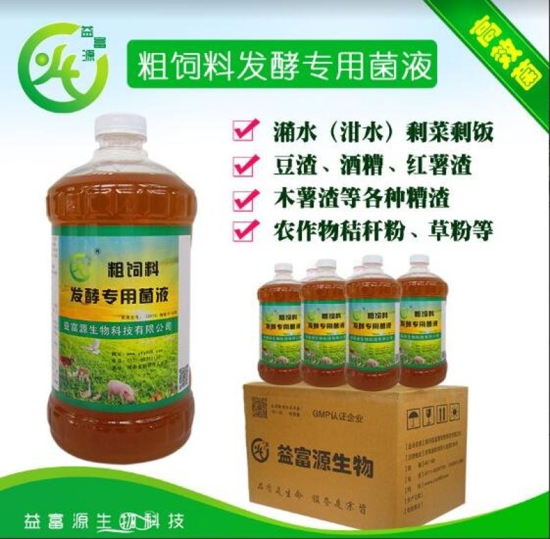 饲料发酵菌液em秸秆发酵豆渣酒糟