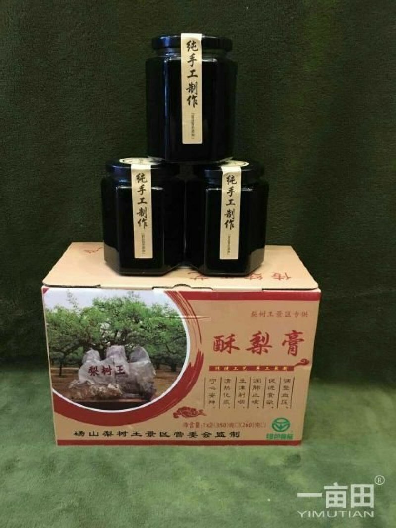 梨膏