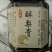 梨膏