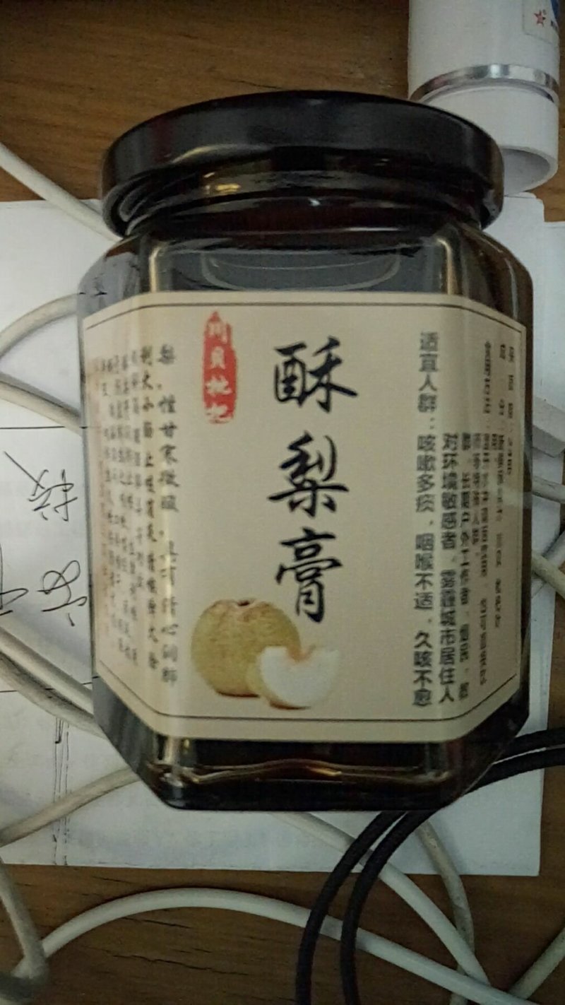 梨膏