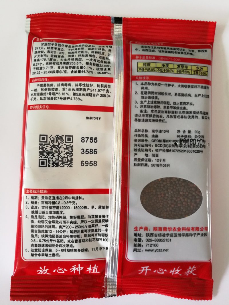 2018国审油菜品种含油大产量高杂交种非转基因