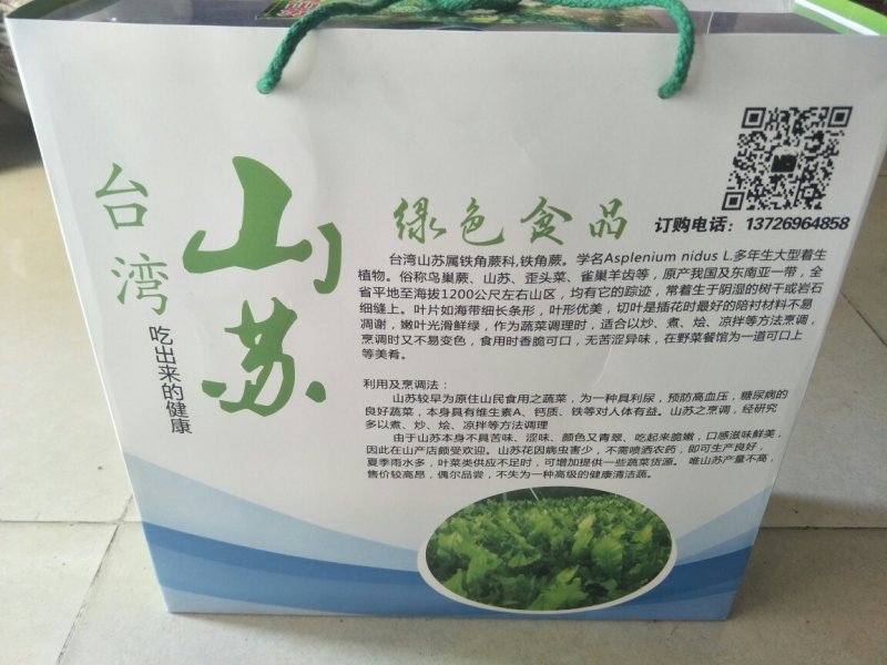 蕨菜