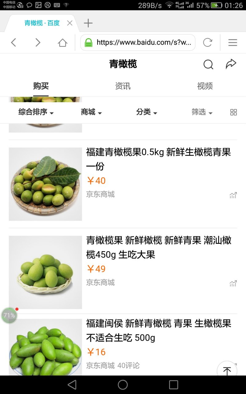 香橄榄