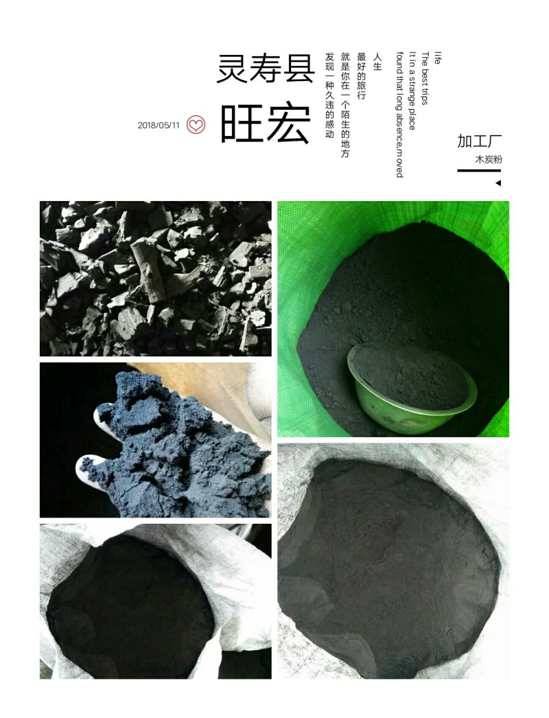 木炭粉