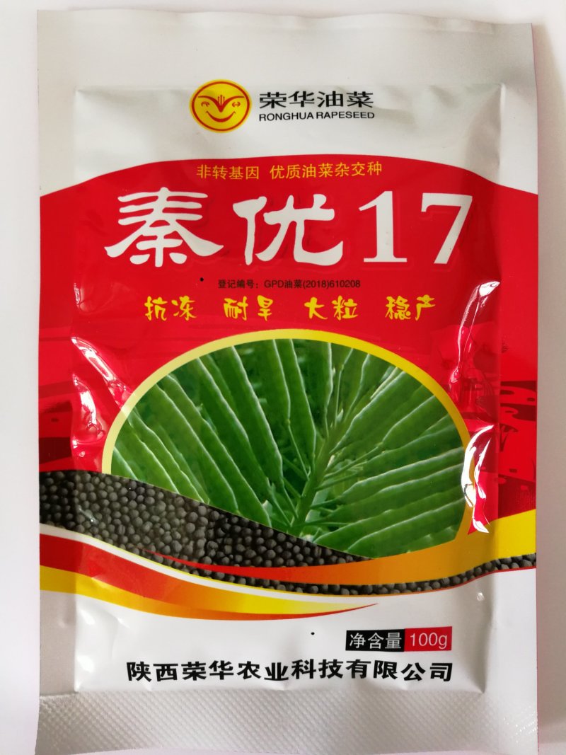 秦优17油菜种子抗冻抗旱大粒稳产非转基因杂交种