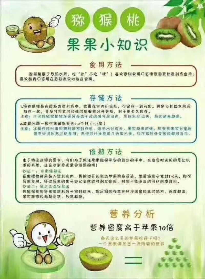 秦美猕猴桃