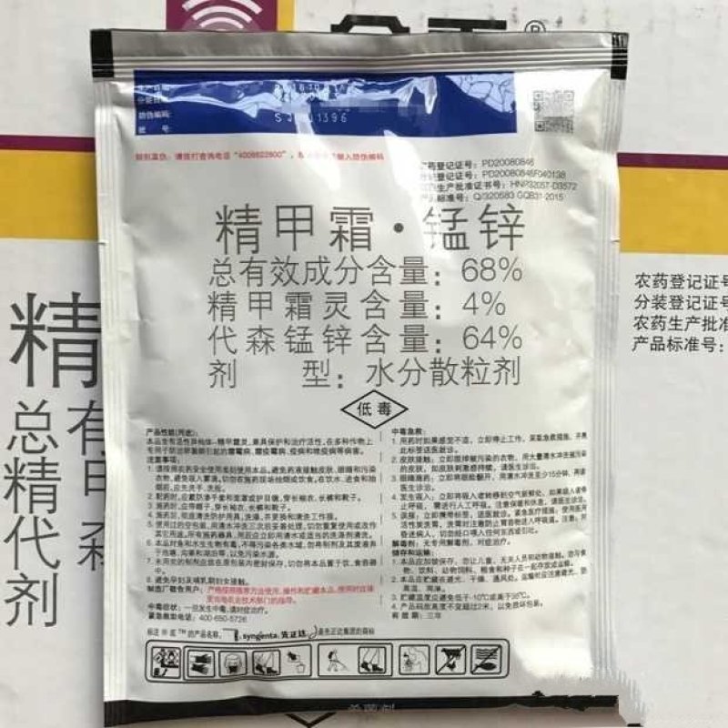 先正达金雷精甲霜·锰锌葡萄黄瓜霜霉病杀菌剂进口药
