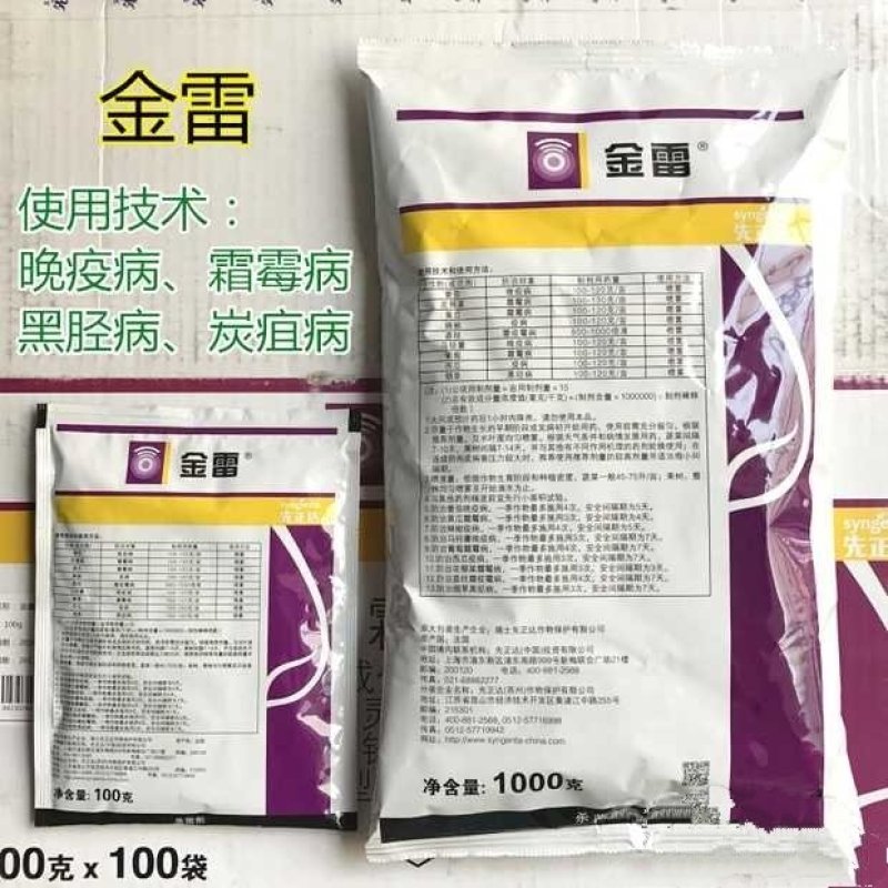 先正达金雷精甲霜·锰锌葡萄黄瓜霜霉病杀菌剂进口药