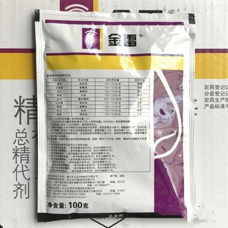 先正达金雷精甲霜·锰锌葡萄黄瓜霜霉病杀菌剂进口药