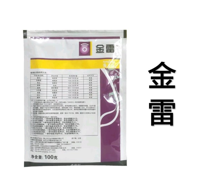 先正达金雷精甲霜·锰锌葡萄黄瓜霜霉病杀菌剂进口药