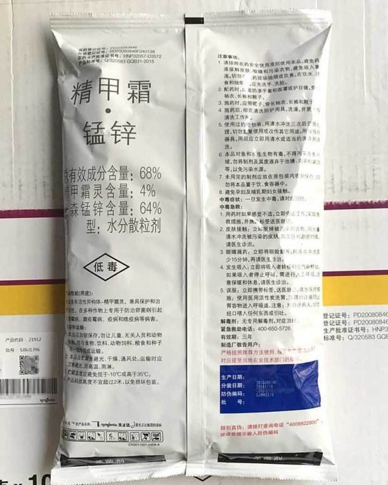 先正达金雷精甲霜·锰锌葡萄黄瓜霜霉病杀菌剂进口药