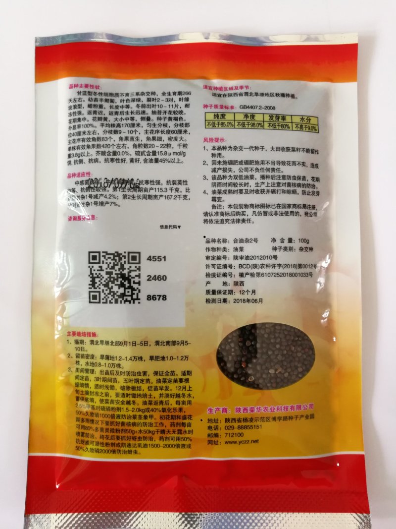 合油杂2号油菜种子抗旱抗冻大田非转基因