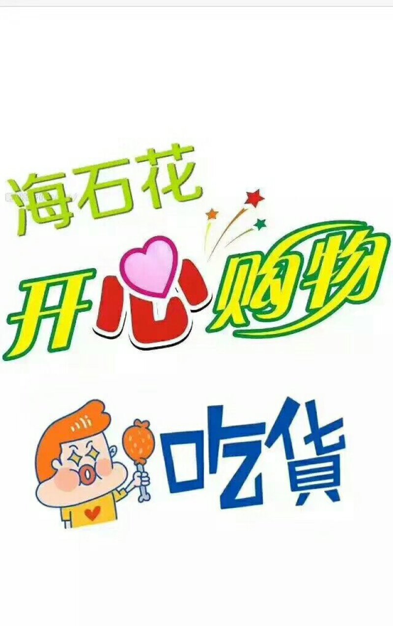 海石花