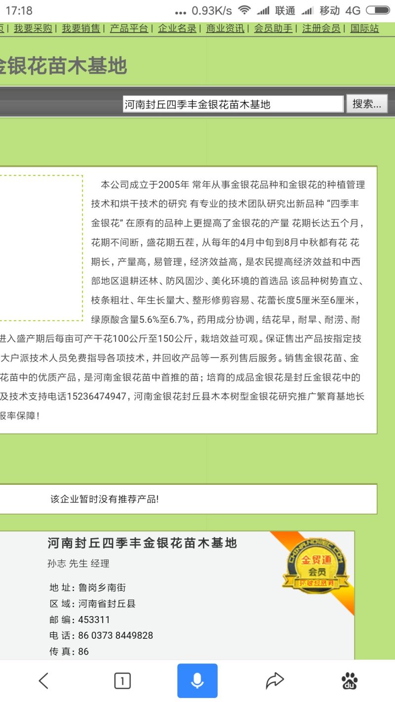 四季丰一号金银花