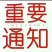 知母