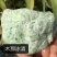 特产翡翠原石
