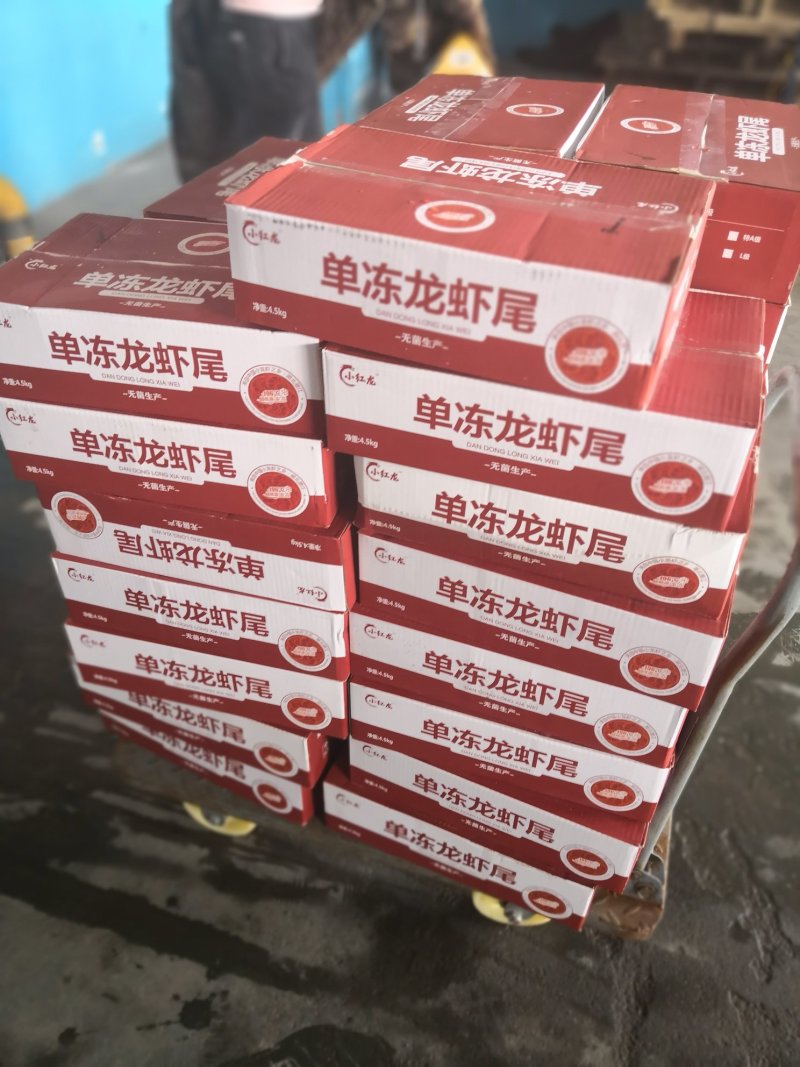 虾尾