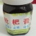 枇杷膏