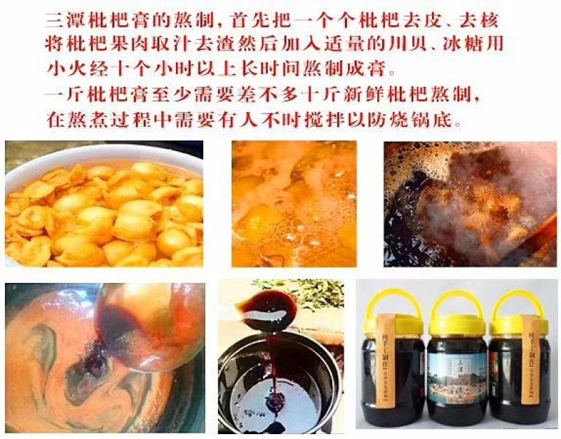 枇杷膏