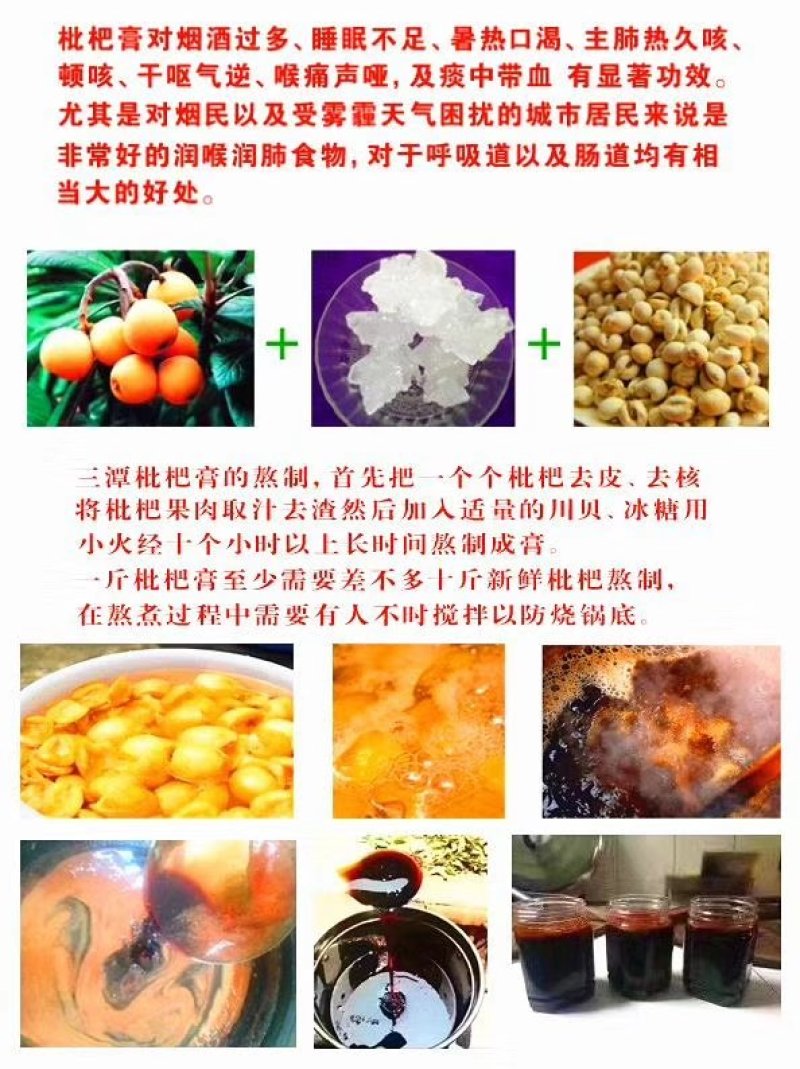 枇杷膏