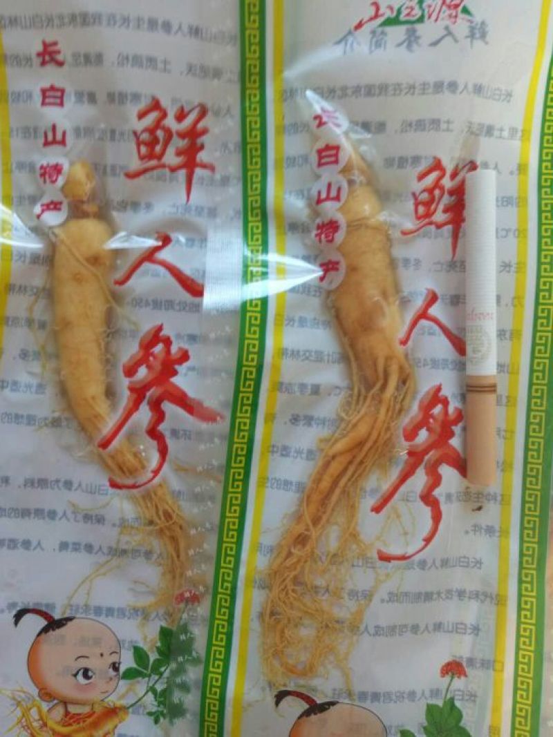 保鲜人参