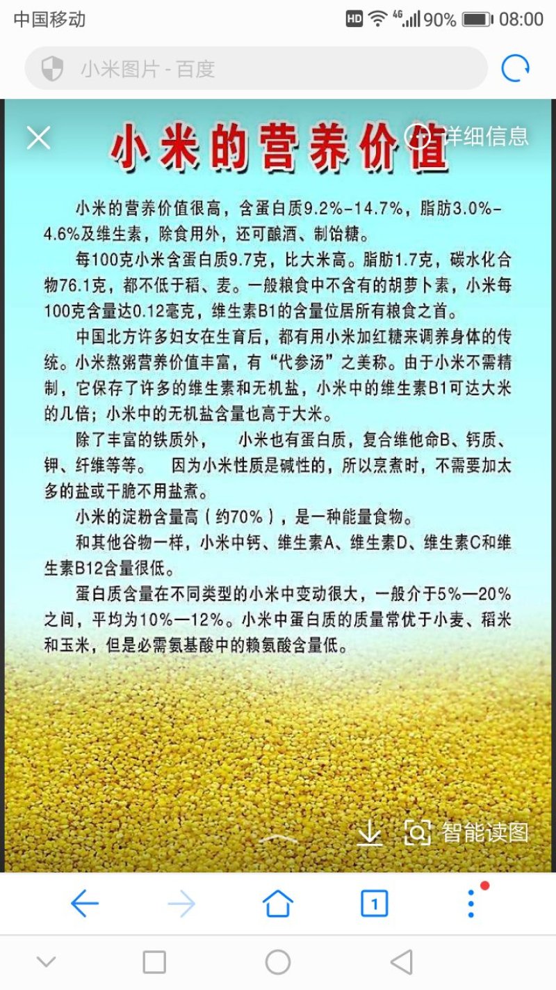 小米，散装