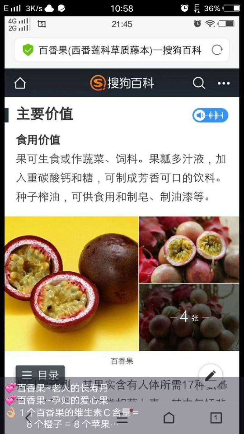 百香果