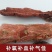 西藏红景天