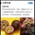 百香果