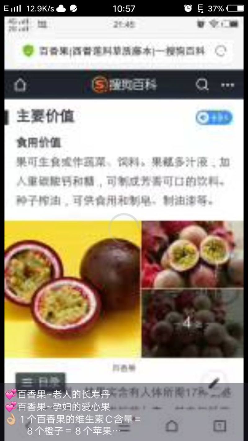 百香果