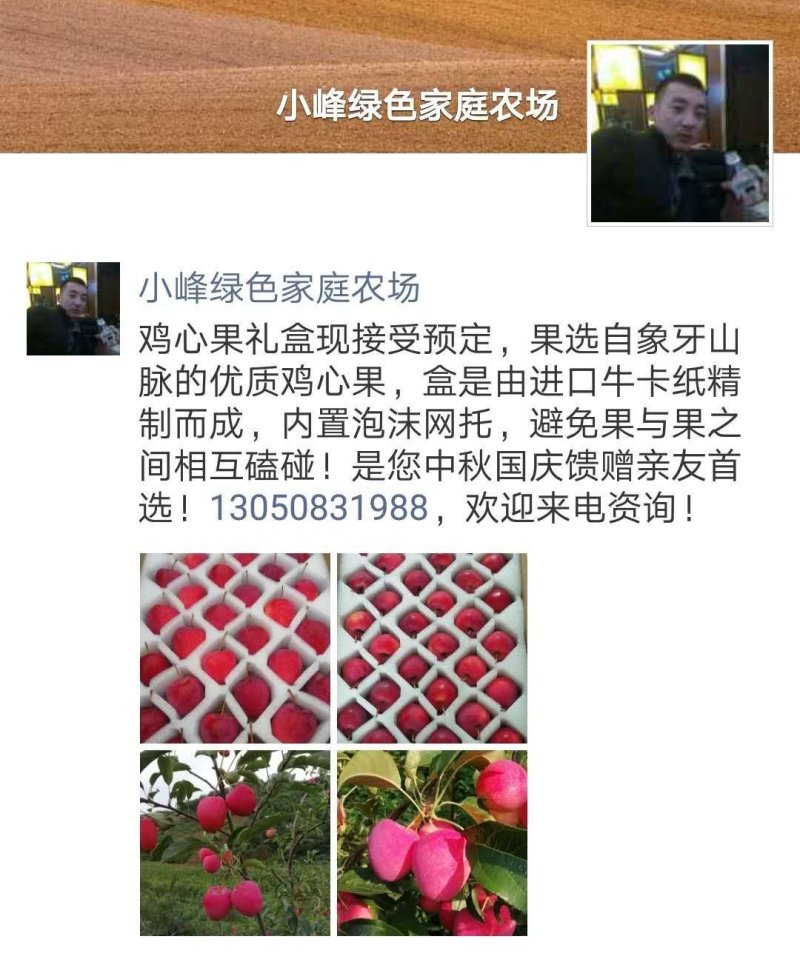 鸡心果