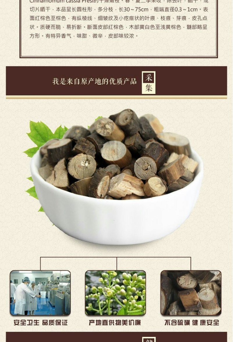 桂枝精品，新货无硫