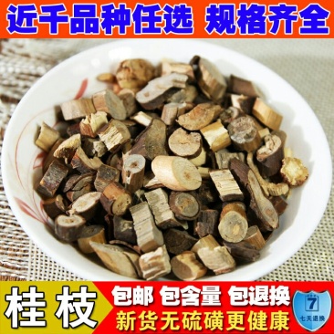 桂枝精品，新货无硫