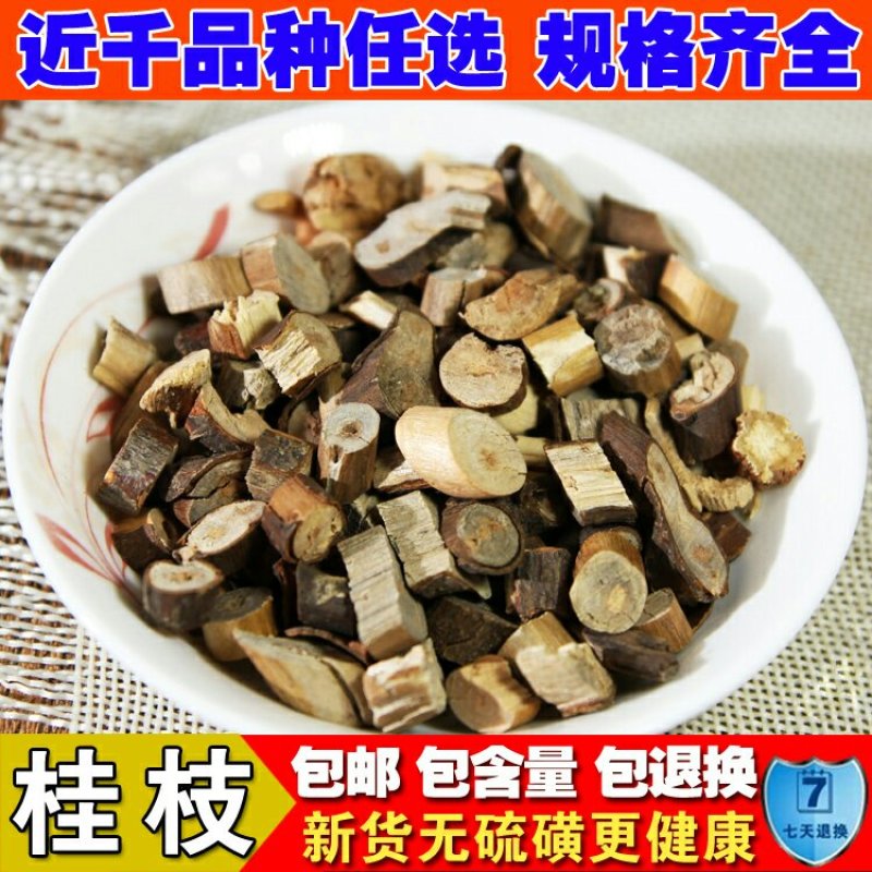桂枝精品，新货无硫