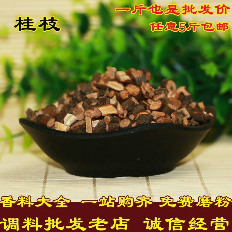 桂枝精品，新货无硫