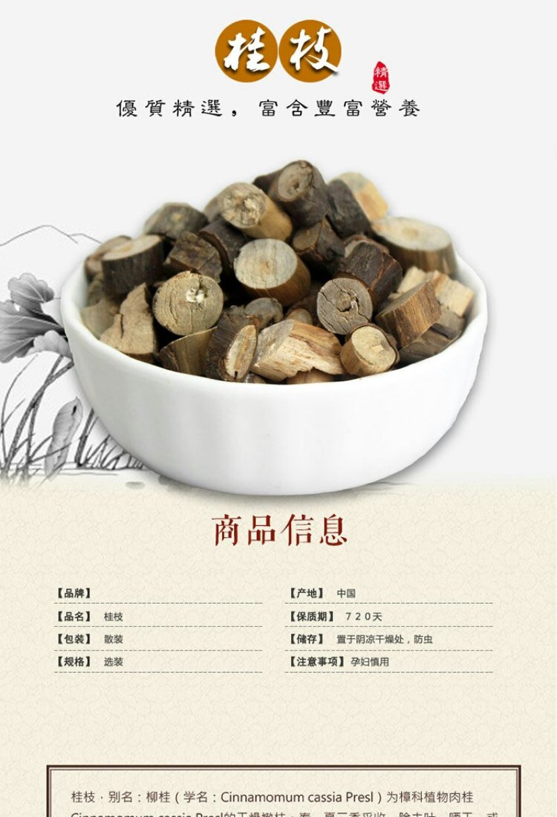 桂枝精品，新货无硫