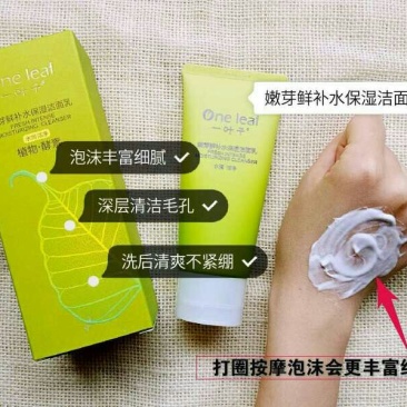 一叶子鲜补水