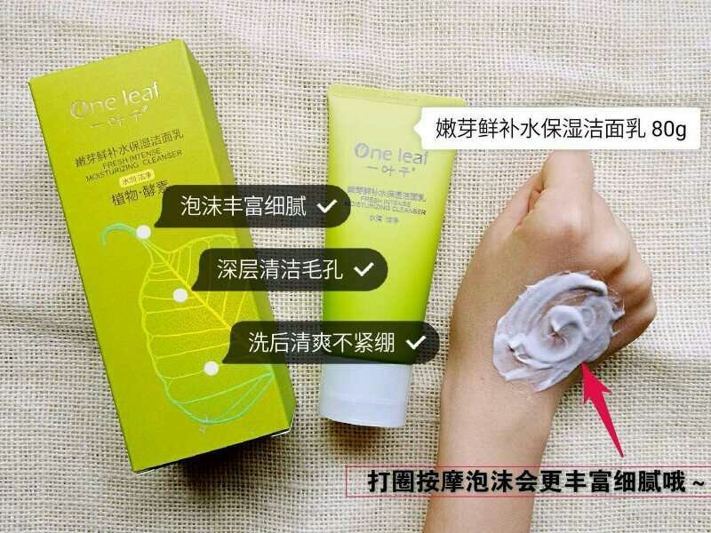 一叶子鲜补水