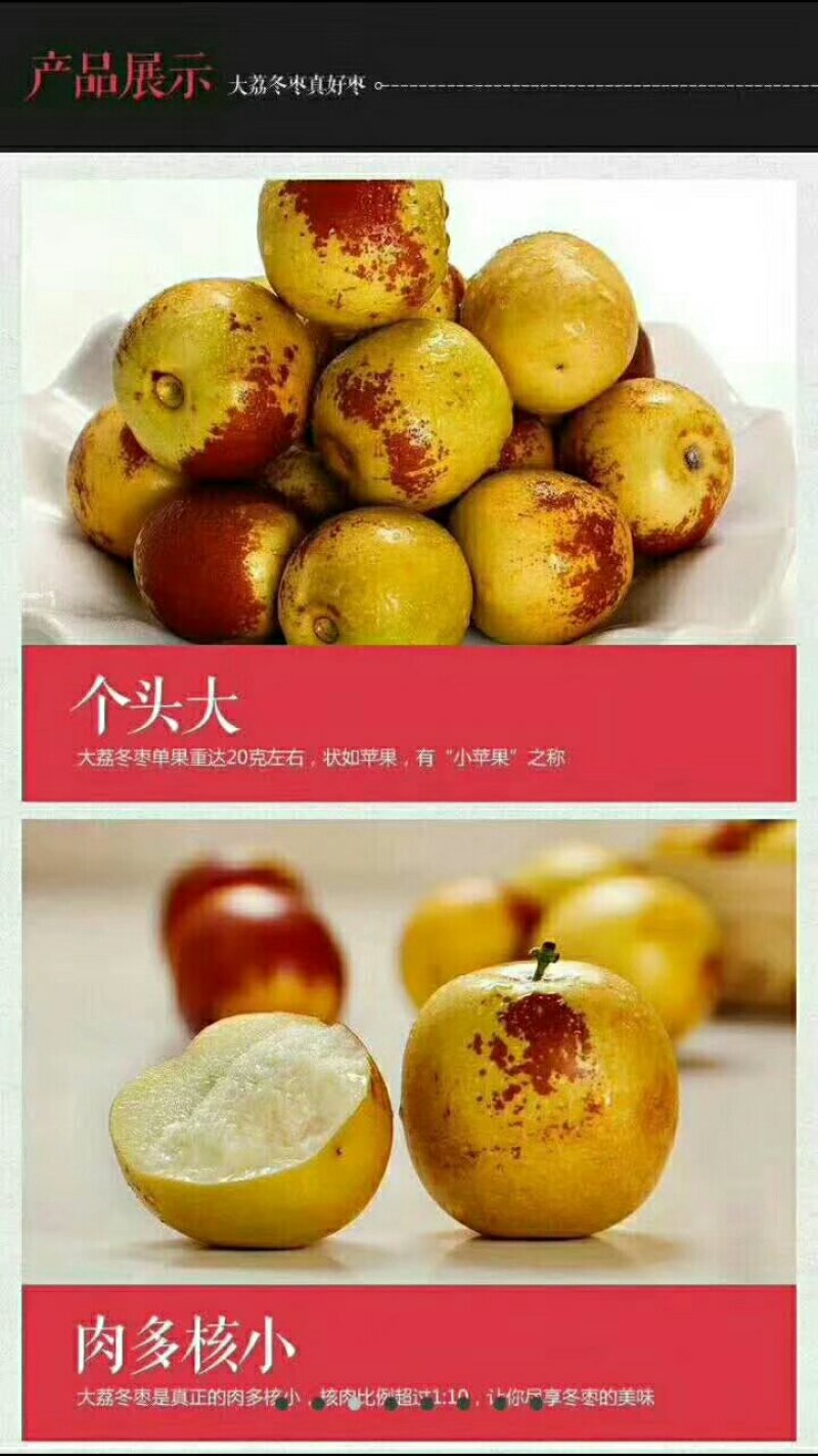 大荔冬枣