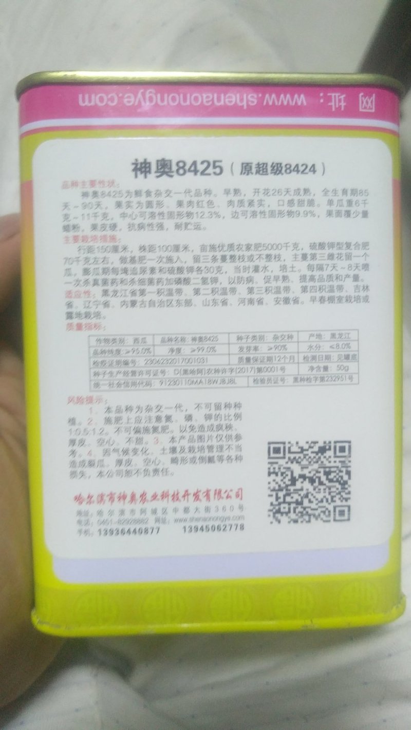 西瓜种子8425